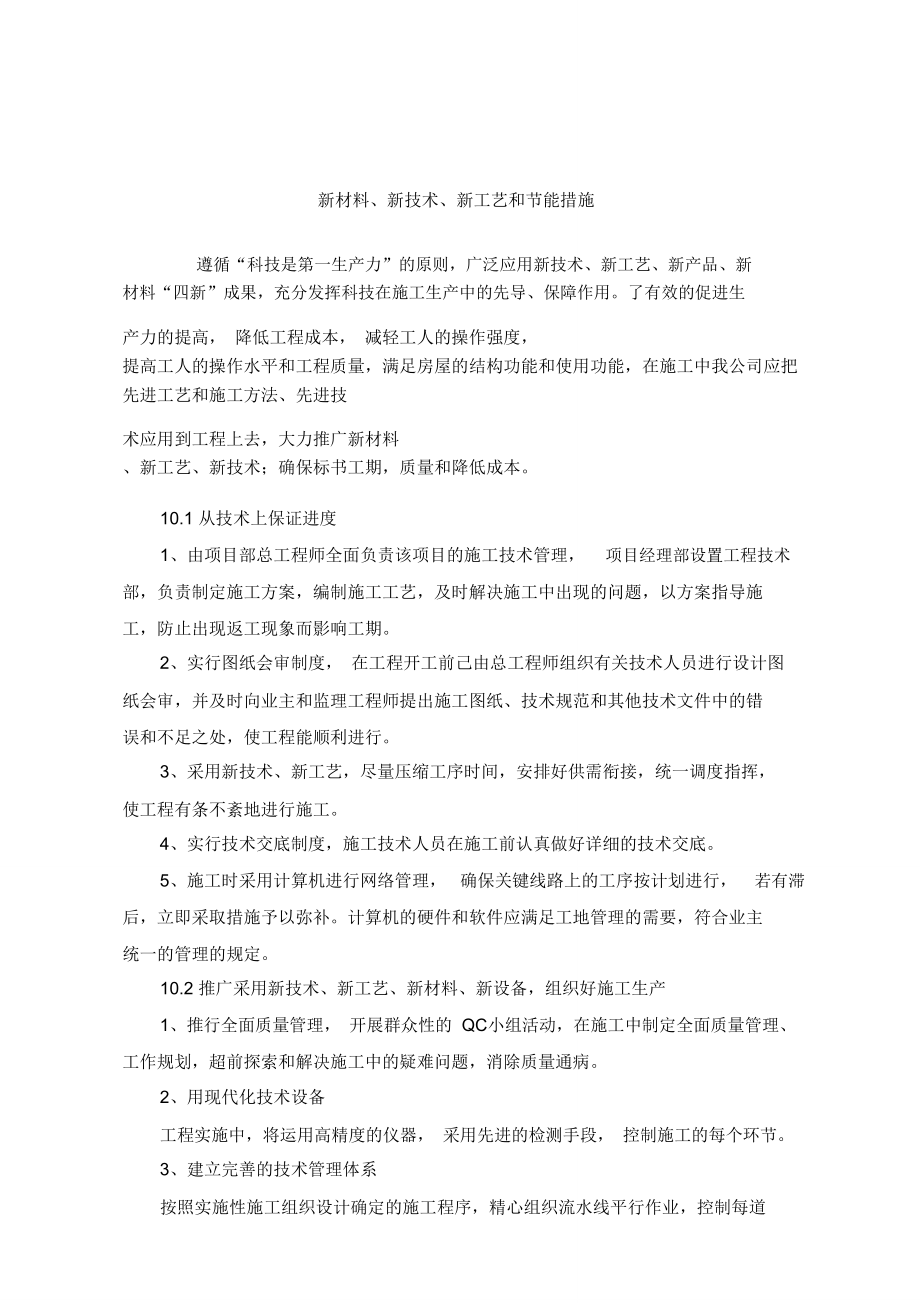 新技術、新工藝、新材料、新設備的應用與新材料技術推廣服務