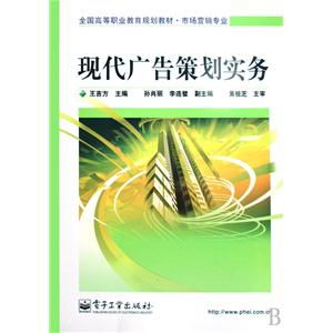 現(xiàn)代廣告策劃實務(wù)